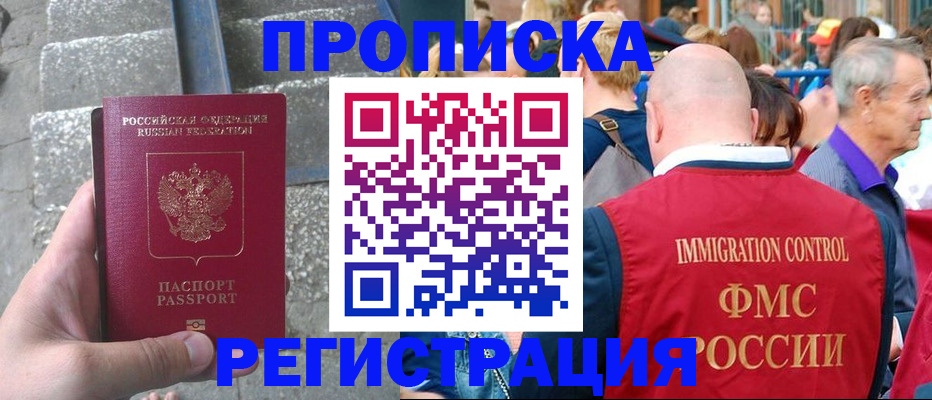 временная регистрация купить в Волгоградской области